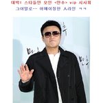 연예인들도 현빈앓이! 미친人라인 총 <b>출동</b>?!