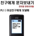 여자들에게만 알려주는 '남자들의 문자' 해석법