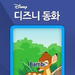 디즈니 이야기 무료어플~~ <b>kt</b>유저만보세요