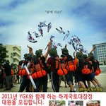 ygk국토대장정 9기 <b>대원</b>모집 (하계 2011.7.11)
