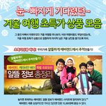 이번 봄방학~ 특별<b>할인</b> 이벤트가 진짜 많네요~