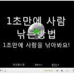 1초만에 사람낚는 <b>기술</b>을 가르쳐드립니다.