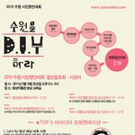 [희망제작소] 2010 <b>수원</b>시민창안대회 최종 결선발표회에 초대합니다...