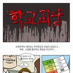 반전있는 만화 ㅋㅋ 끝까지 <b>보세</b>염 ㅋㅋㅋㅋㅋ