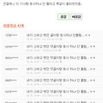 대한민국 누리꾼들의 단결력;;