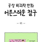 투표를 왜 해야 되는가 공감하게 만드는 웹툰