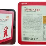 어린이 비타민 브이푸드 키즈<b>젤리</b> 구입?!