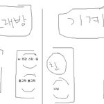 나도씀, 고딩때 <b>풋풋</b>한 연애사