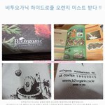 비투<b>오가닉</b>] 하이드로졸 오렌지 미스트를 받다 