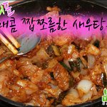 매콤 짭쪼름한 새우탕수육 만들기♥ 