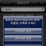 올레<b>내비</b> - 무료 어플이라 기대 안했는데~