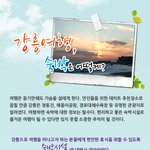 강릉 여행가시는 분들에게 추천한느 강릉 <b>숙박</b>시설!