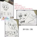 연예인들 웃긴 그림<b>실력</b> 대공개