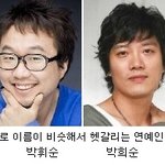 <b>검색</b>할때 이름 헷갈리는 연예인