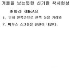 거울을 보는 듯한 <b>착시</b>현상