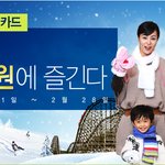 <b>삼성</b>카드만 있으면 에버랜드 1만원이라네요