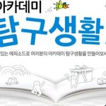삼성전자아카데미 세번째 탐구생활이벤트!!