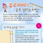 우리아이 혼자공부하기원한다면 <b>이방법</b> 써보세요