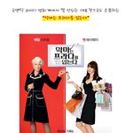 악마는 <b>프라다</b>를 입는다 작가와 노팅힐 감독의 기대되는 만남!!