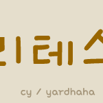 <b>심리</b>테스트 - 내가 좋아하는 <b>이성</b>