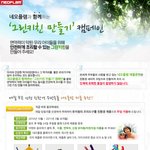 네오플램에서 유치원에 <b>조리</b>기구 무료 지원해준대요!
