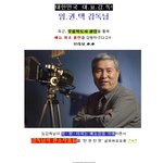 '<b>한</b> <b>컷</b> <b>한</b> <b>컷</b>' 소중한 임권택 감독님의 완소작품들!