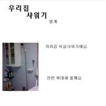☆★☆★☆★우리집샤워기☆★☆★☆★