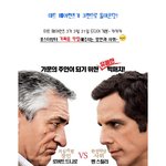 장인과 <b>사위</b>! 기싸움 작렬~~