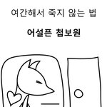 어설픈 국정원 첩<b>보원</b> 망때리다