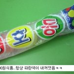 추억의<b>불량</b>식품