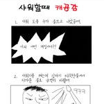 ▶<b>샤워</b>할때 개 공감◀