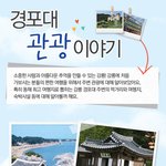 경포대여행가기전 알아두어야할 <b>사항</b>들