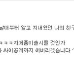 19 ..... 년된 나의 친구 이야기 ㅋㅋㅋㅋㅋㅋㅋㅋㅋㅋㅋ 1...