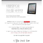 새 문화를 창조하는 태블릿 <b>pc</b>
