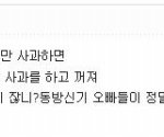 ㄷㄱㄴㅇ <b>공홈</b>에서 캉발언