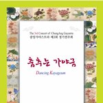 중앙대학교 중앙가<b>야스</b>트라가 이번 3월11일에 공연합니다.