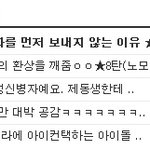 ☆★ <b>문자</b>를 먼저 보내지 않는 이유 ★☆