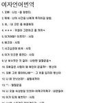 ★★★★여자들의 언어 <b>번역</b>★★★★