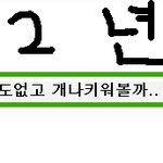 사진,교훈有) 개키우시는분들 보세요.