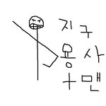 아 잠안<b>와아</b>아아아아아아아아아+야