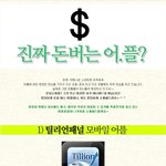 실제로 돈버는 어플 틸리언 <b>패널</b>