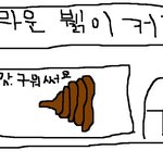 이<b>글씨</b>가먹고싶다던빵