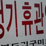 운수 좋은 날^*^....ㅜㅜㅜㅜ