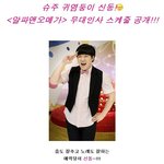 슈퍼주니어 <b>신동</b>이 관객과 직접?
