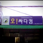 * 재미있는 <b>상호</b> ^^ *
