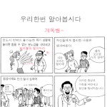 우리한번 알아봅시다 <b>개독</b>병에 대해서