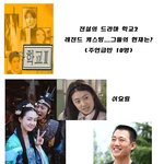 <b>천정명</b> 기태영★ 김민희 하지원~ 학교2 멤버들 현재는??