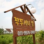 화이트데이 여행가기 좋은<b>펜션</b> !!