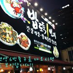 [부산] 밥도둑1번가, 간장게장 양념게장 무한리필