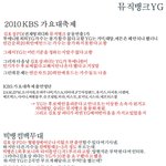 [★★★★뮤직뱅크와<b>yg</b> 사이의 진실 ...?★★★★]